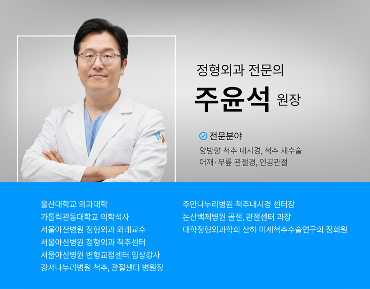 주윤석 원장
