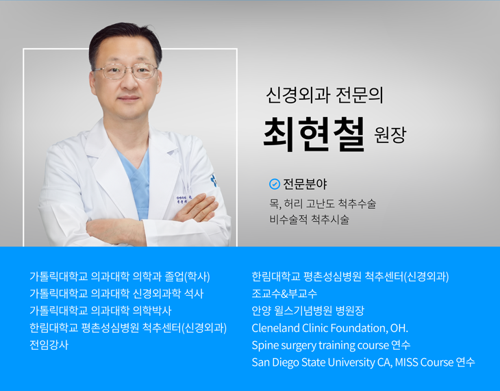 최현철 원장