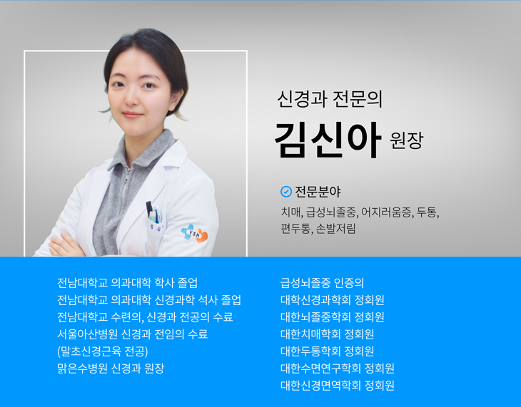 김신아 원장